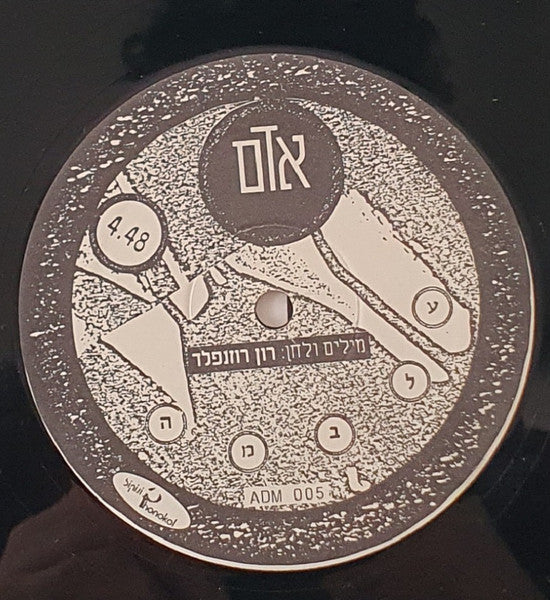 Adam (29) - על במה (12") - Discogs image 3