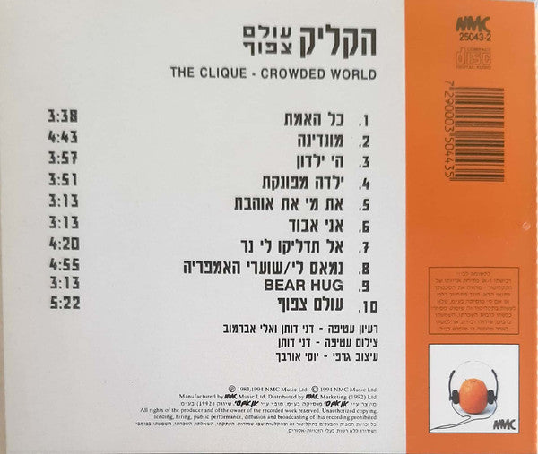 עולם צפוף = Crowded World - Discogs image 2
