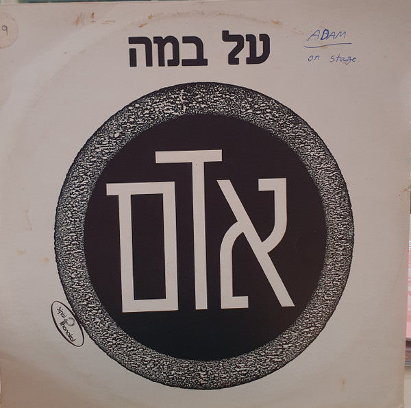 Adam (29) - על במה (12")