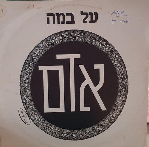 Adam (29) - על במה (12")