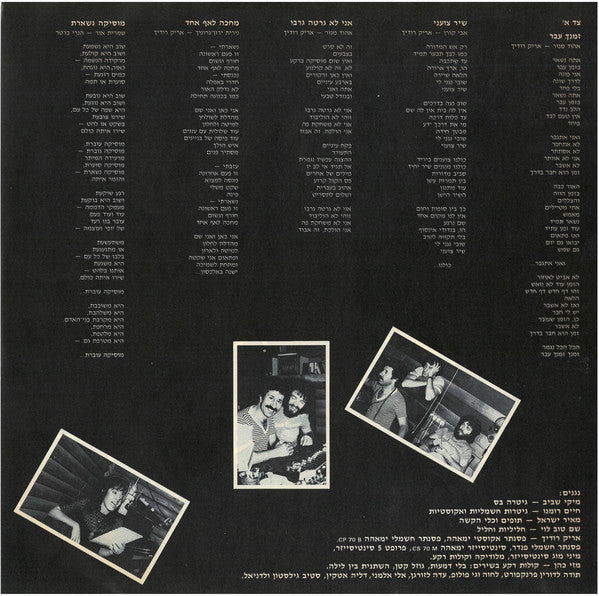 Yardena Arazi = Yardena Arazi - ירדנה ארזי = Yardena Arazi (LP) - Discogs image 5