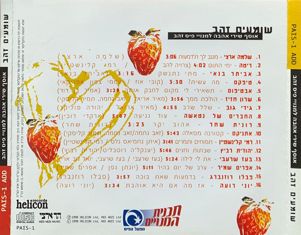 שומעים זהב (אוסף שירי אהבה למנויי פיס זהב) - Discogs image 2