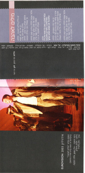 ליאור נרקיס - מילים לאהבה / Words For Love (CD) - Discogs image 7