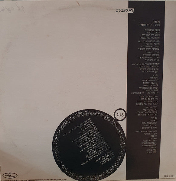 Adam (29) - על במה (12") - Discogs image 2