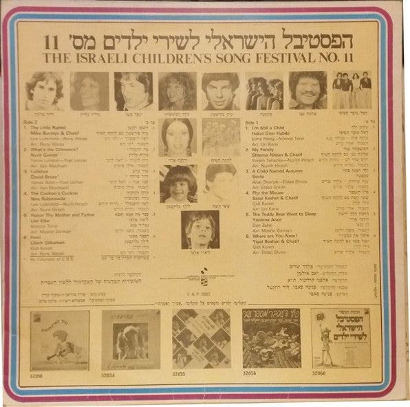 Various - הפסטיבל הישראלי לשירי ילדים 11 (LP) - Discogs image 2