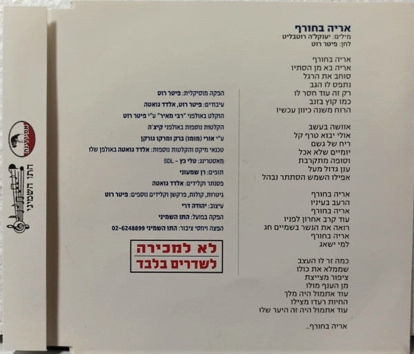 Arik Einstein, Peter Roth (4) - אריה בחורף (CD) - Discogs image 2