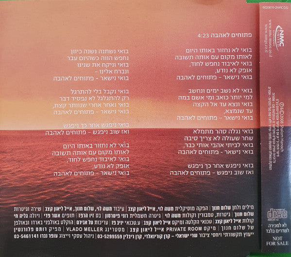 Shalom Hanoch - פתוחים לאהבה (CD) - Discogs image 2