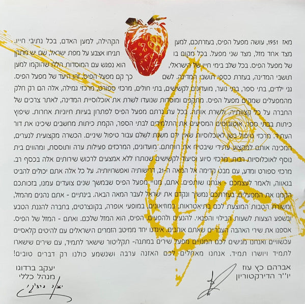 שומעים זהב (אוסף שירי אהבה למנויי פיס זהב) - Discogs image 7