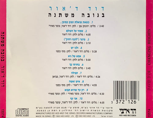 David D'Or - בגובה משתנה (CD) - Discogs image 2