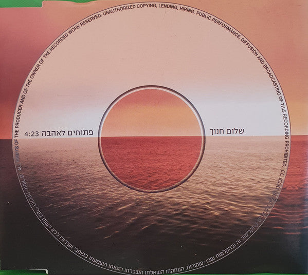 Shalom Hanoch - פתוחים לאהבה (CD)