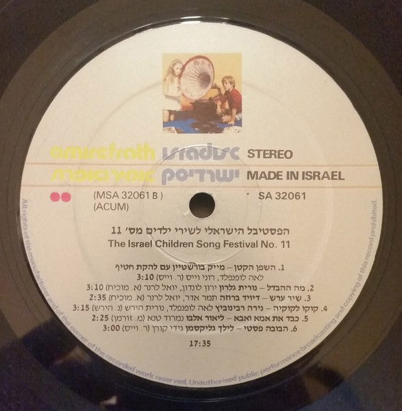 Various - הפסטיבל הישראלי לשירי ילדים 11 (LP) - Discogs image 4
