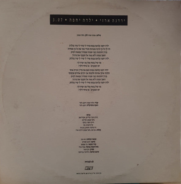 Yardena Arazi = Yardena Arazi - Barefoot Girl = ילדה יחפה (12") - Discogs image 2
