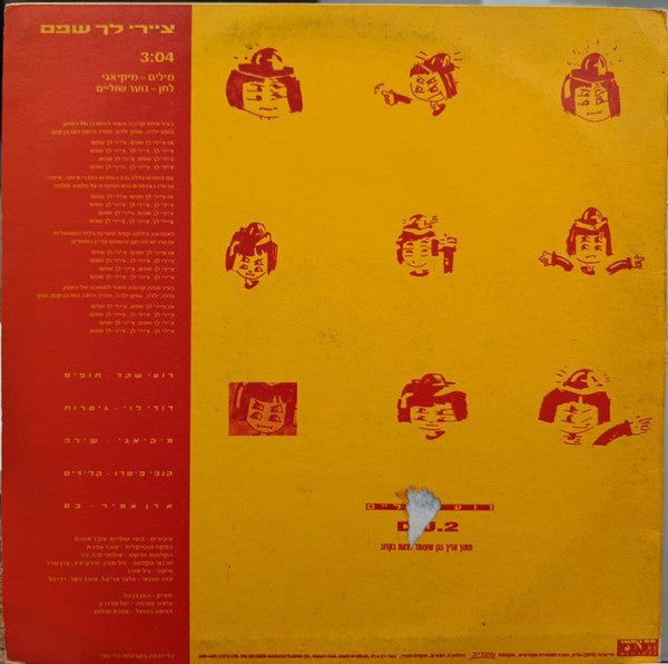 נוער שוליים - ציירי לך שפם (12") - Discogs image 2