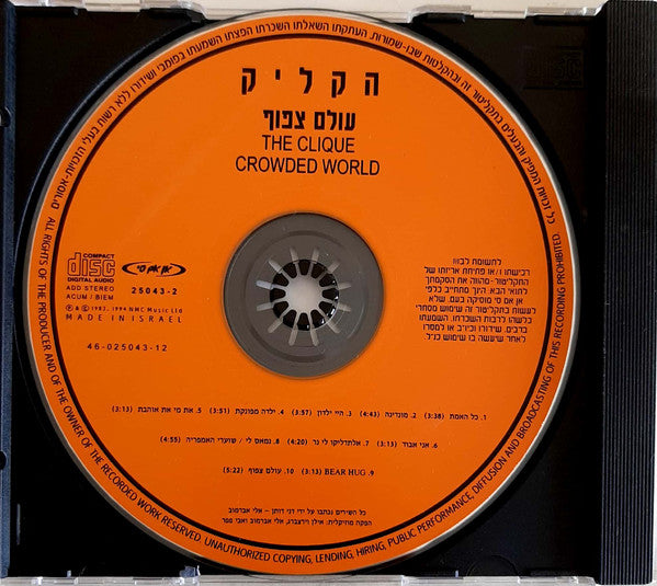 עולם צפוף = Crowded World - Discogs image 3