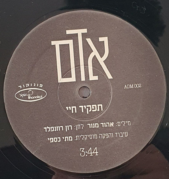 Adam (29) - תפקיד חיי (12") - Discogs image 3