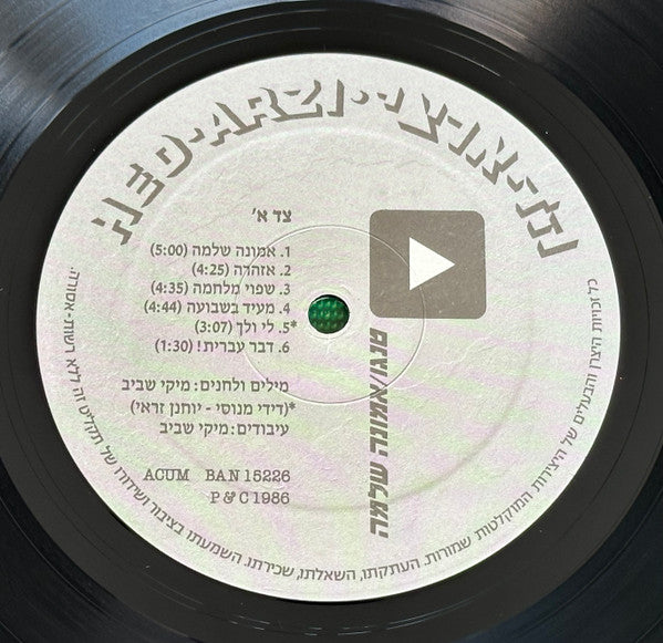 Tango (16) = Tango (16) - אמונה שלמה = Believe It! (LP) - Discogs image 3