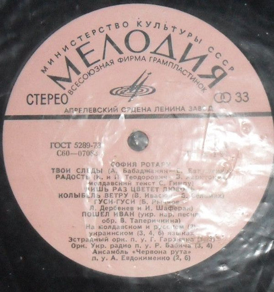 София Ротару - София Ротару II (LP) - Discogs image 2