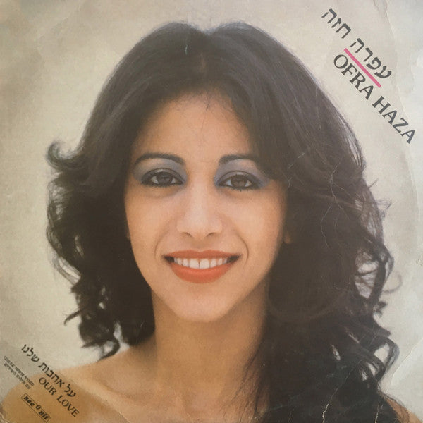 Ofra Haza = Ofra Haza - Our Love = על אהבות שלנו (LP)