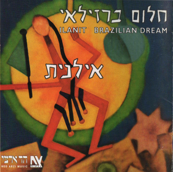 Ilanit = Ilanit - חלום ברזילאי = Brazilian Dream (CD)