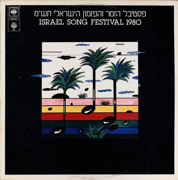 Various - פסטיבל הזמר והפזמון הישראלי תש"מ = Israel Song Festival 1980 (LP)