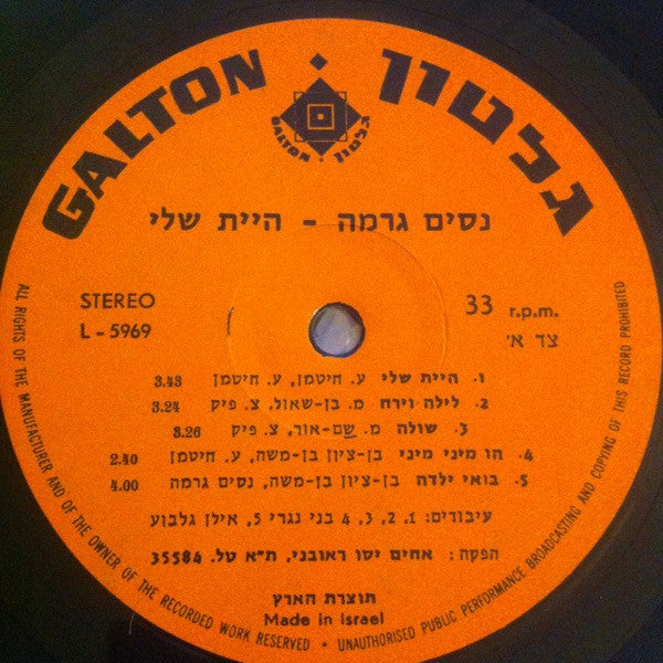 נסים גרמה - You Were Mine = היית שלי (LP) - Discogs image 4