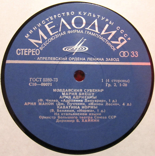Various - Молдавский Сувенир = Moldavian Souvenir (2xLP) - Discogs image 4