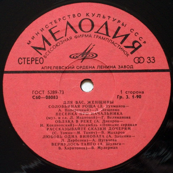 Various - Для Вас, Женщины! (LP) - Discogs image 4