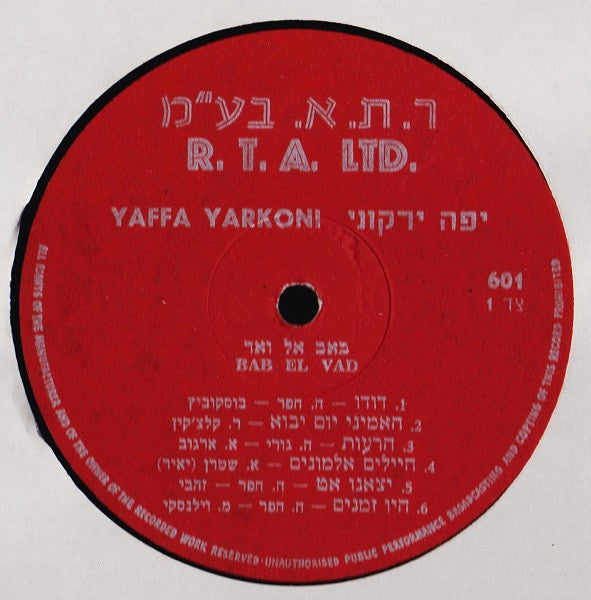 Yaffa Yarkoni - באב אל ואד = Bab El Wad (The Gate To Jerusalem) (LP) - Discogs image 3
