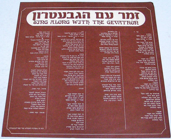 Gevatron - Sing Along With The Gevatron (LP) - Discogs image 4