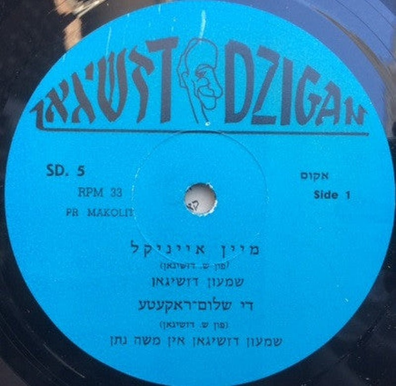 Shimon Dzigan - Dzigan (LP) - Discogs image 3