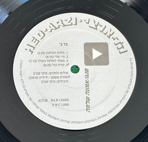 Tango (16) = Tango (16) - אמונה שלמה = Believe It! (LP) - Discogs image 4