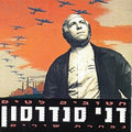 Danny Sanderson - הטובים לטיס - נבחרת שירים (CD)