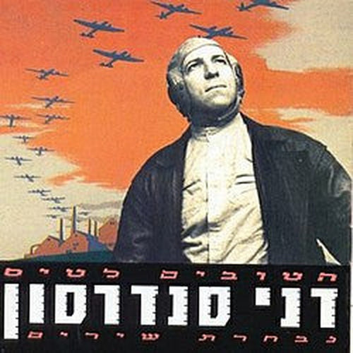 Danny Sanderson - הטובים לטיס - נבחרת שירים (CD)