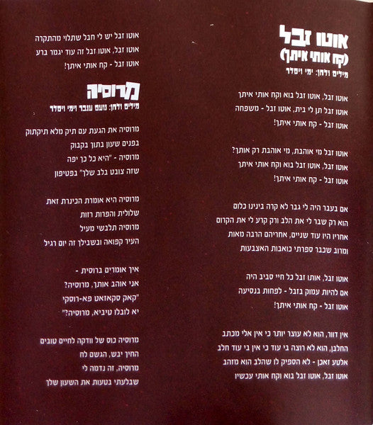 Ha Biluim - Habiluim = הַבִּילוּיִים (CD) - Discogs image 7