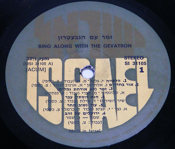 Gevatron - Sing Along With The Gevatron (LP) - Discogs image 3