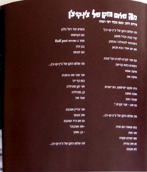 Ha Biluim - Habiluim = הַבִּילוּיִים (CD) - Discogs image 5