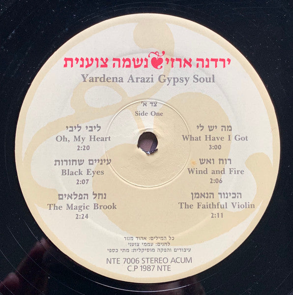 Yardena Arazi = Yardena Arazi - Gypsy Soul = נשמה צוענית (LP) - Discogs image 4