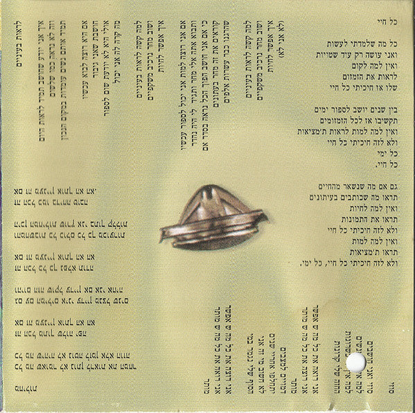 זקני צפת - תן לי שלאגר (CD) - Discogs image 4