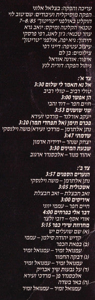 Ofra Haza - Shirei Moledet 2 = שירי מולדת ב׳ (LP) - Discogs image 3