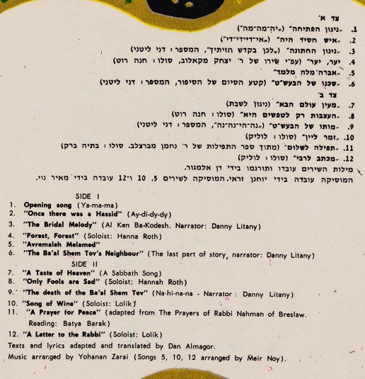 Batia Borak - Devora Dotan - Danny Litani - Hannah Roth - Lolik Levy - Shlomo Nitzan - איש חסיד היה = Once There Was A Hassid (LP) - Discogs image 5