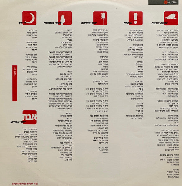 Tango (16) = Tango (16) - אמונה שלמה = Believe It! (LP) - Discogs image 5