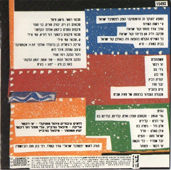 Yoni Rechter - Romance Is What Counts = (העיקר זה הרומנטיקה (מתוך ערב שירים של יוני רכטר (CD) - Discogs image 5