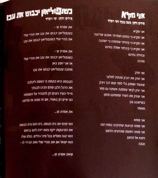 Ha Biluim - Habiluim = הַבִּילוּיִים (CD) - Discogs image 4