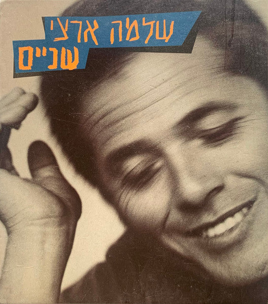 Shlomo Artzi - שניים (2xCD)