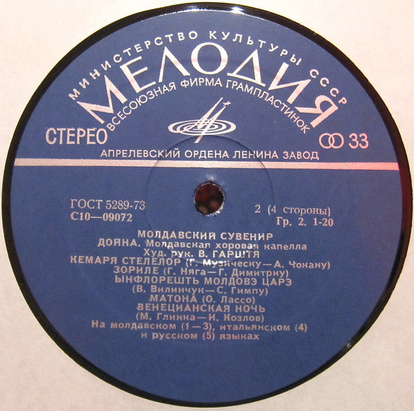 Various - Молдавский Сувенир = Moldavian Souvenir (2xLP) - Discogs image 5