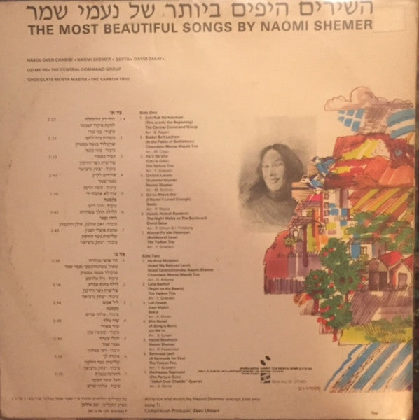 Various - השירים היפים ביותר של נעמי שמר = The Most Beautiful Songs By Naomi Shemer (LP) - Discogs image 2