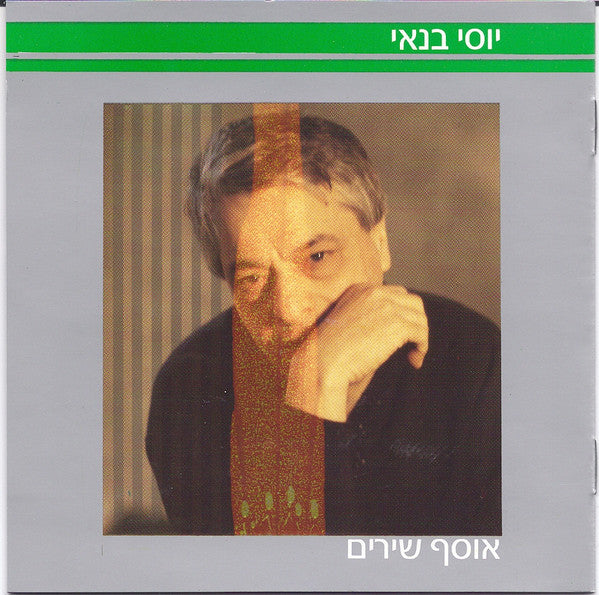 Yossi Banai - אוסף שירים (CD)