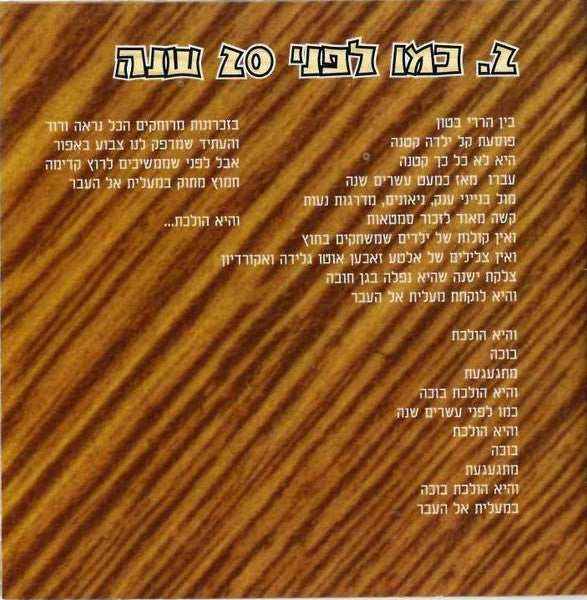 Teapacks - יושבים בבית קפה (CD) - Discogs image 5