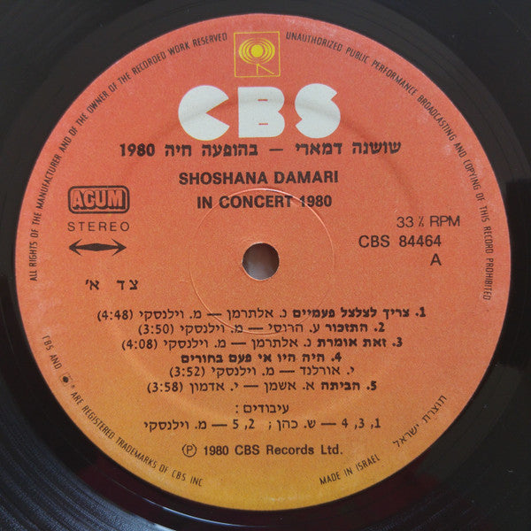 Shoshana Damari - In Concert - 1980 = בהופעה חיה 1980 (LP) - Discogs image 7