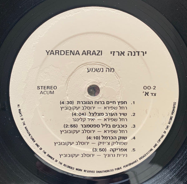 Yardena Arazi = Yardena Arazi - מה נשמע = Ma Nishma (LP) - Discogs image 3